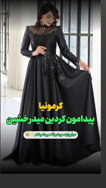 لباس پوشیده زنانه ساتن آمریکایی و پولک ترک